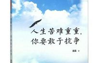 人生苦难经典句子大全