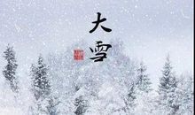 大雪的唯美文案 大雪节气发朋友圈