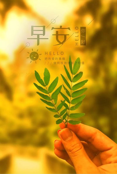 15.只要我早起，我无法赶上我早上好。