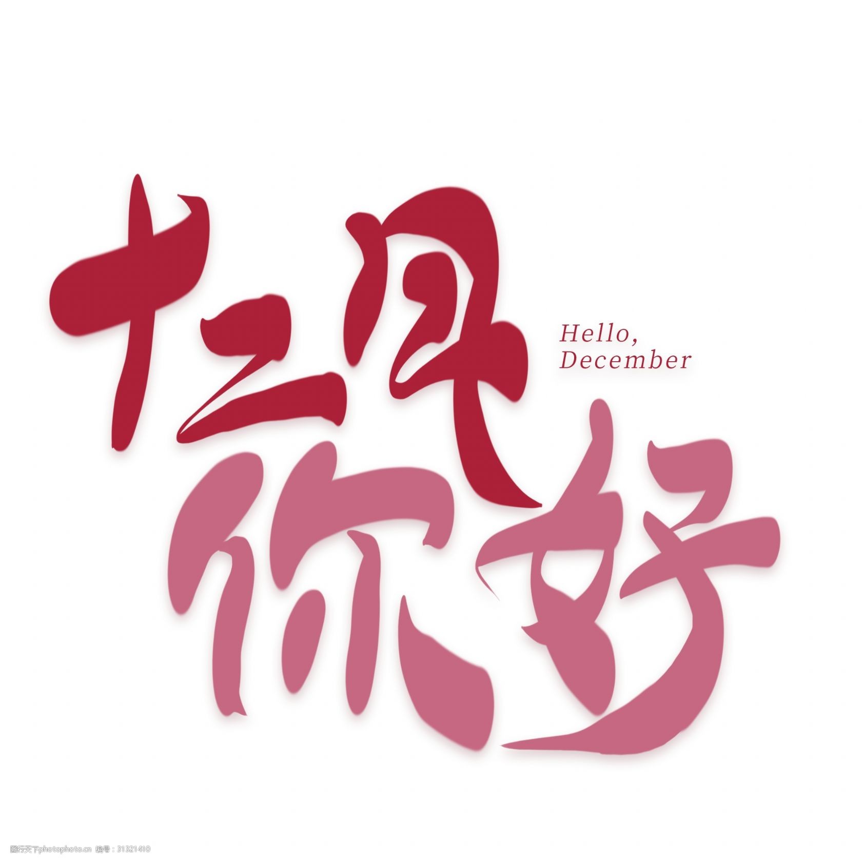 适用于12月1日的句子1