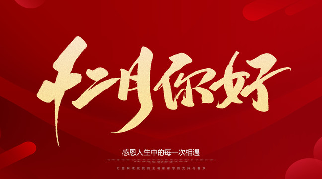 适合到12月的句子