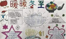 冬至手抄报内容