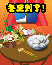 冬至