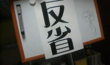 自我反省的名言警句