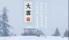 大雪节气的说说朋友圈