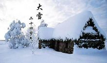 大雪节气的句子 大雪节气祝福语