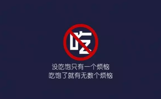 准备减肥的朋友说1