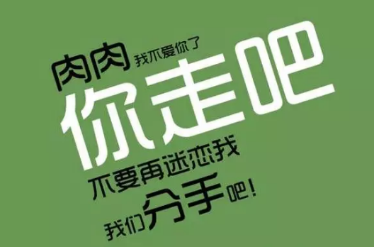 准备一位正在减肥的朋友圈子