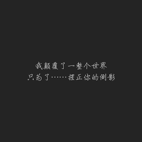 年轻霸气高冷交短句