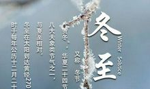 冬至语句