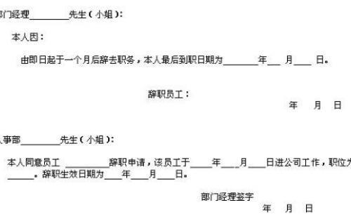 辞职谢谢