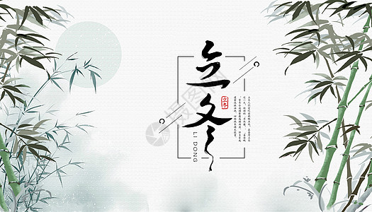 15，整个冬天，祝你在红火中有很多钱;冬天站着，祝你很好的事情;来到冬天，祝你身体健康，轻松;冬天很好，祝你幸福，快乐！冬天！