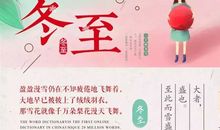 赞美冬至的句子 冬至发朋友圈的句子