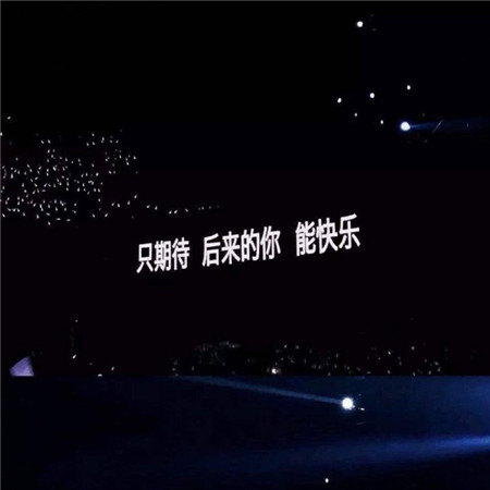 绝望的她的心