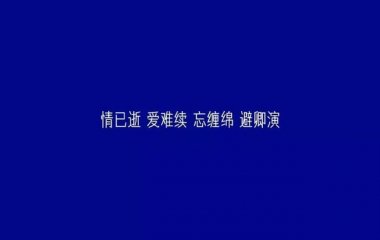爱古代汉语