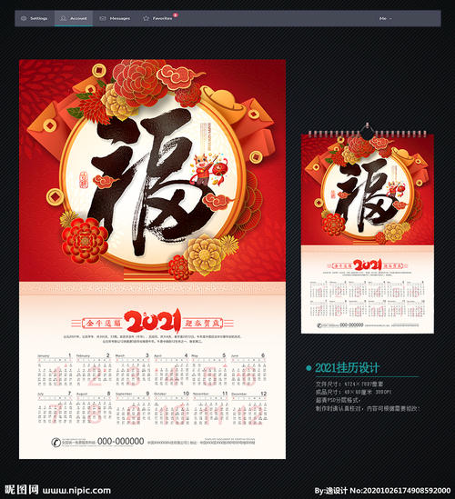 2021牛年祝贺