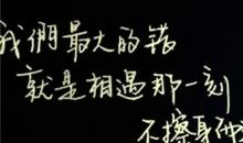 关于爱情的名人名言名句