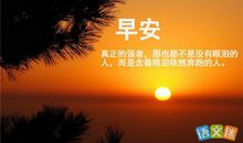 早上起床朋友圈句子