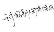 你喜欢的人不喜欢你的伤感说说