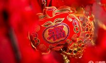 正月初一拜年吉祥话