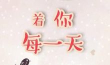 情人节古风情话