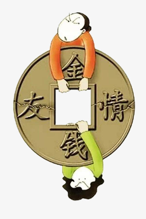 14，梦见的友谊，我不需要它;我不必知道友谊的友谊;我不必知道;把友谊作为游戏朋友，我不想要！
