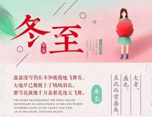 冬季冬至祝福1