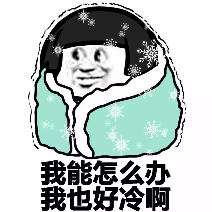 冷空气击中温度掉落句子2