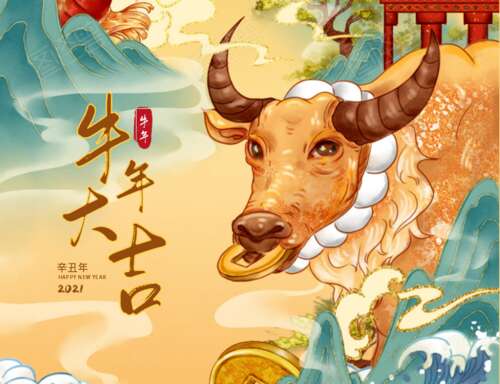 2021年的牛连接到春节