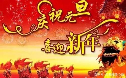 新的一年问候给予了自信