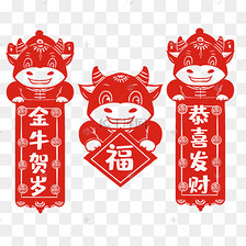 春节对联2021新年的选择