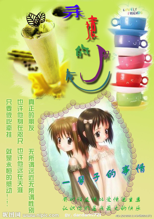 一个人的友好句子