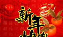 公司春节贺词祝福语