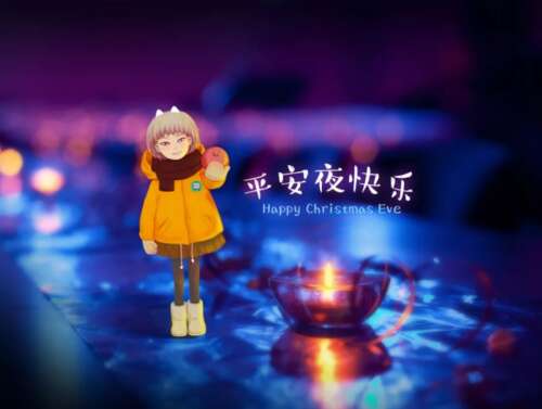 安全夜朋友圈