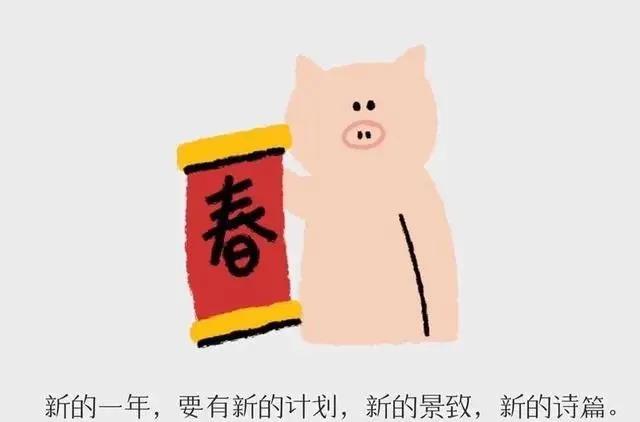 新年新的开始感受