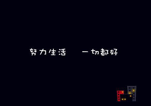 坚持勤奋的句子