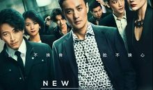 周一围主演《焕脸》经典台词 语录