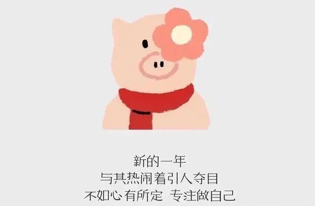 新年新开始1