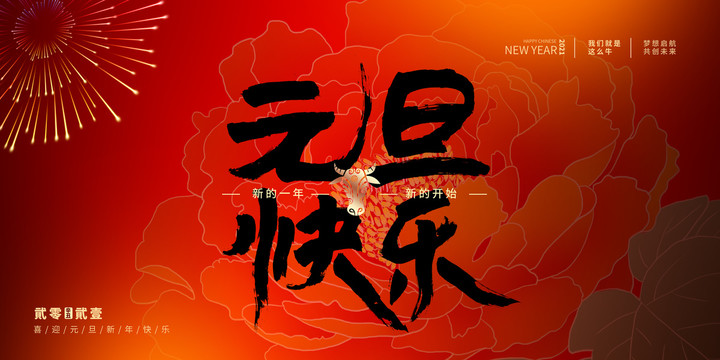 15.新年的一天是起点，快乐和快乐。邢高对新的一年来说是如此美好，鞭炮祝福。窗户灯笼将更加引人注目，我希望新年安全。愿你每天都快乐。新年快乐！