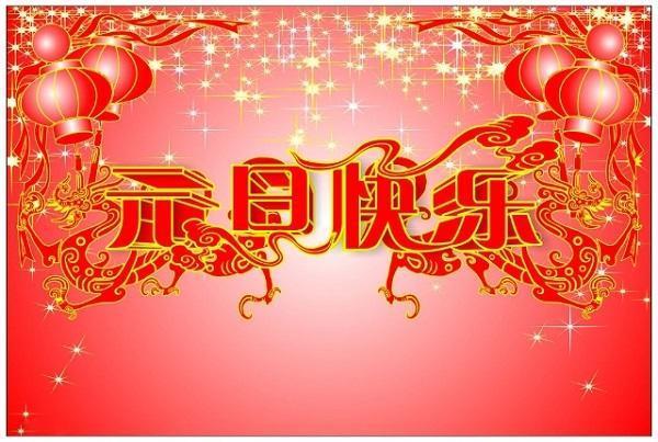 新年日的合适句子