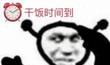 适合干饭人发的句子