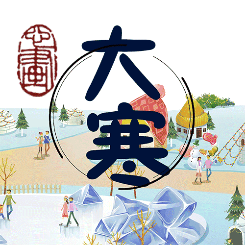 关于寒冷的艺术句