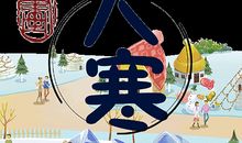 关于大寒的优美句子