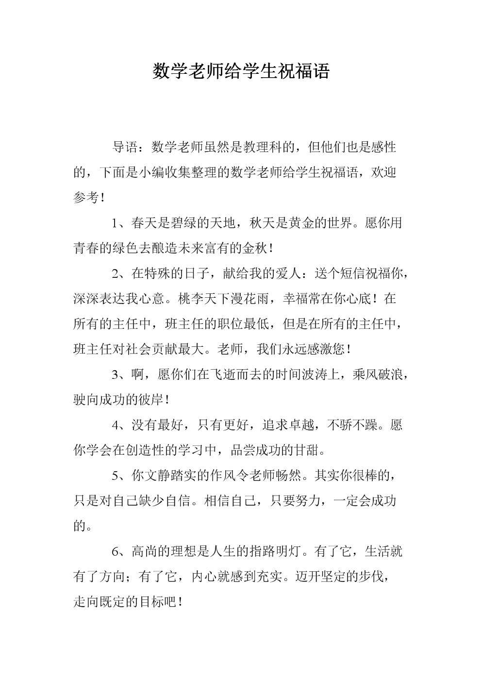 给数学老师生日祝福语简短