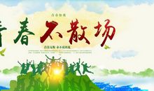 洋溢青春活力的句子