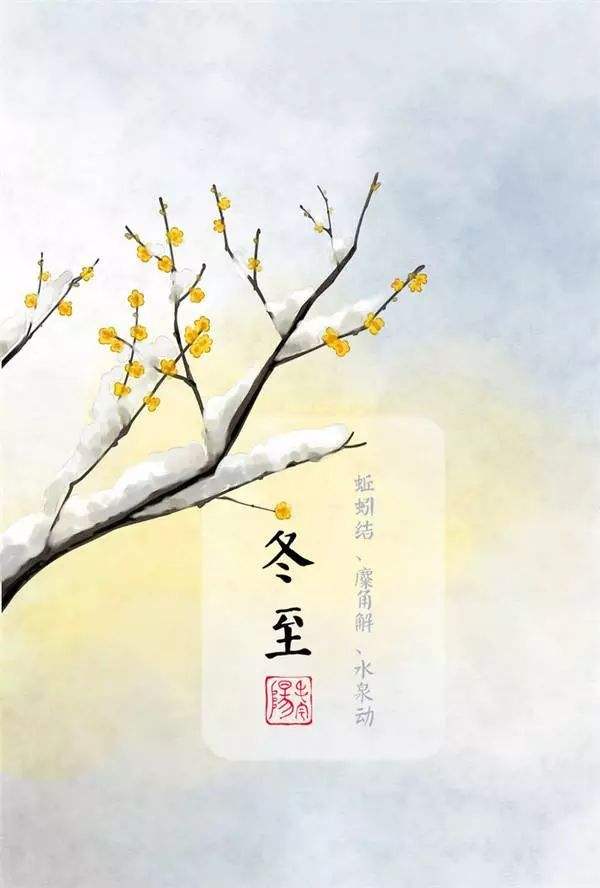 冬至祝福声明2