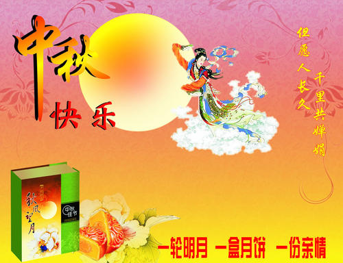 中秋节茶