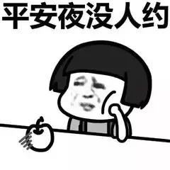 平安夜