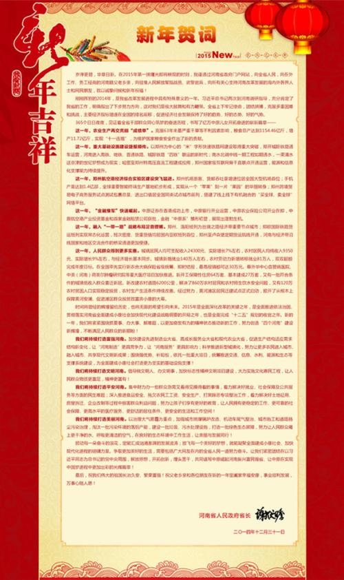 新年的问候