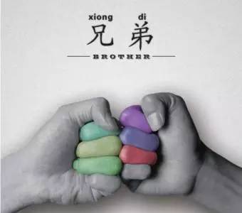兄弟派对判刑